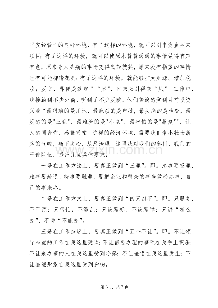 县长在机关效能建设会议上的讲话.docx_第3页