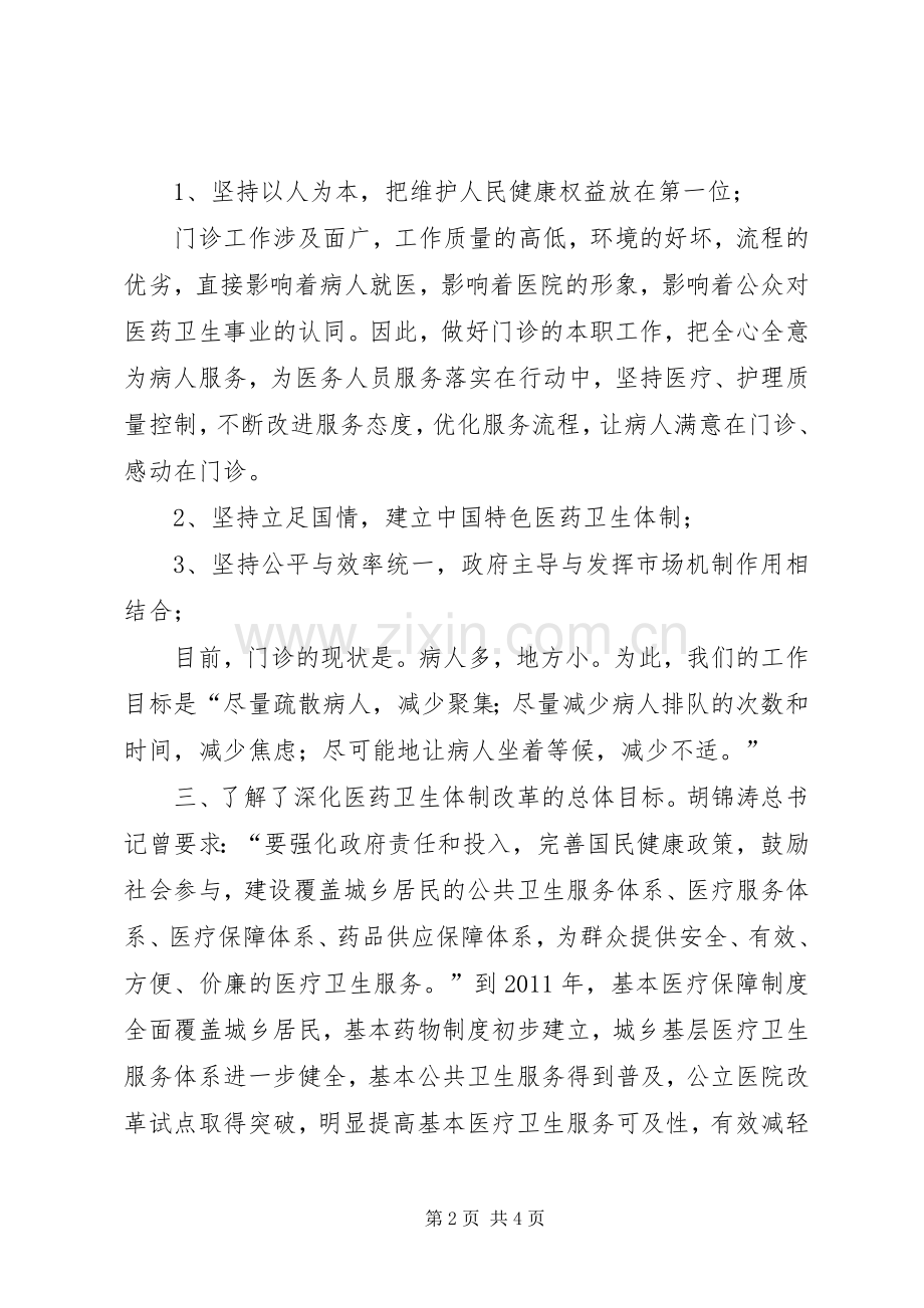 新医改学习心得[共5篇].docx_第2页