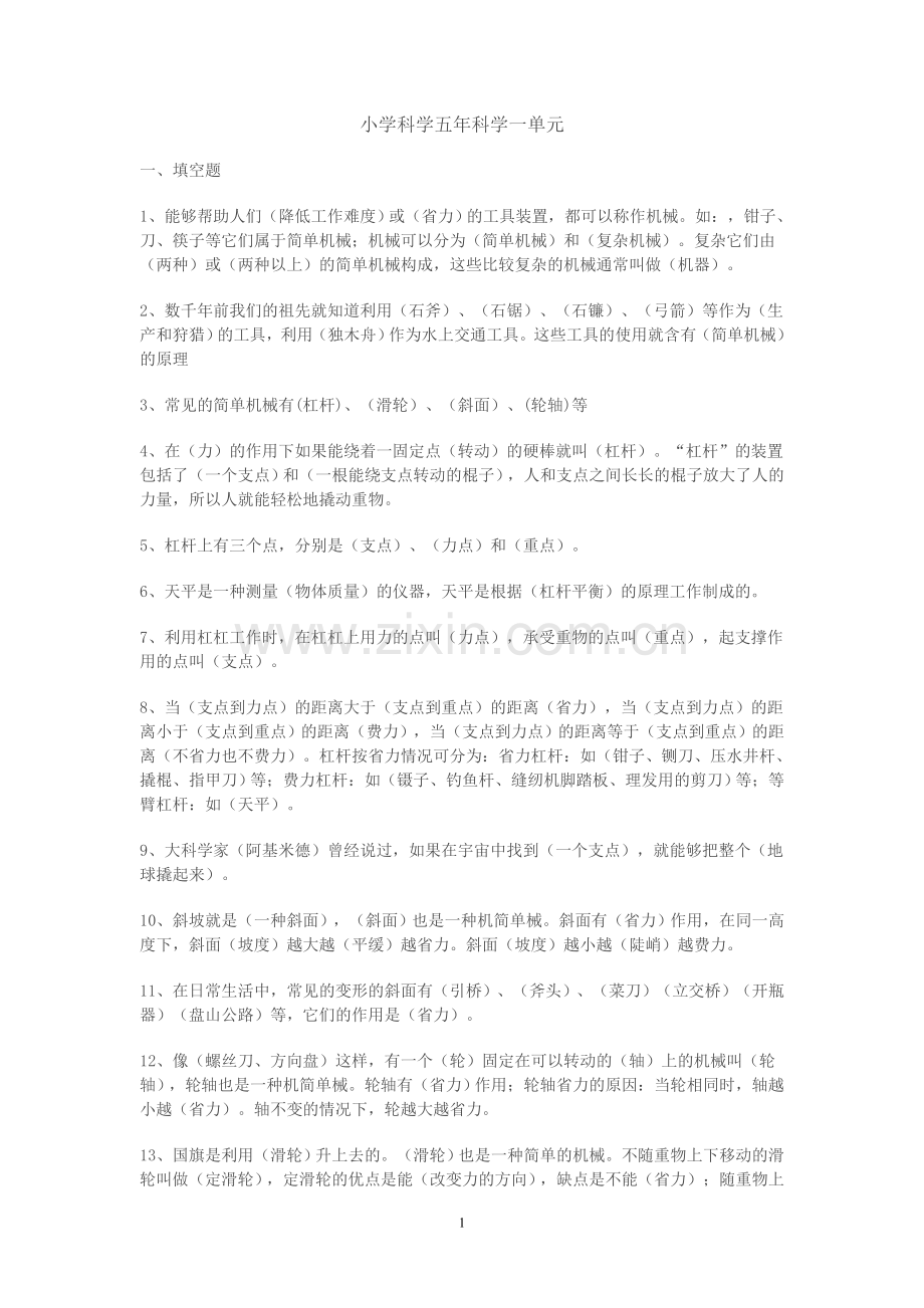 五科下单元复习.doc_第1页