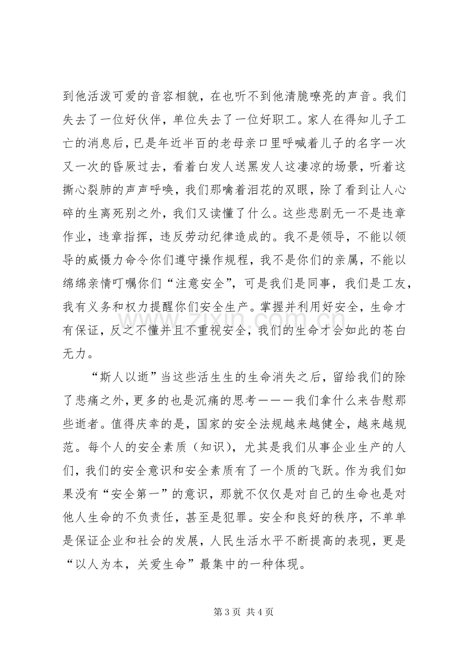 建筑分公司职工安全演讲稿.docx_第3页