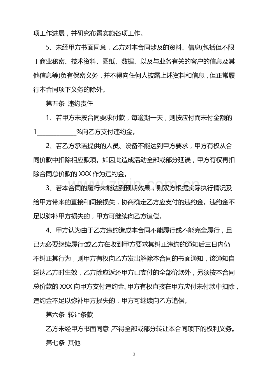 2022年大型活动承办合同模板.doc_第3页