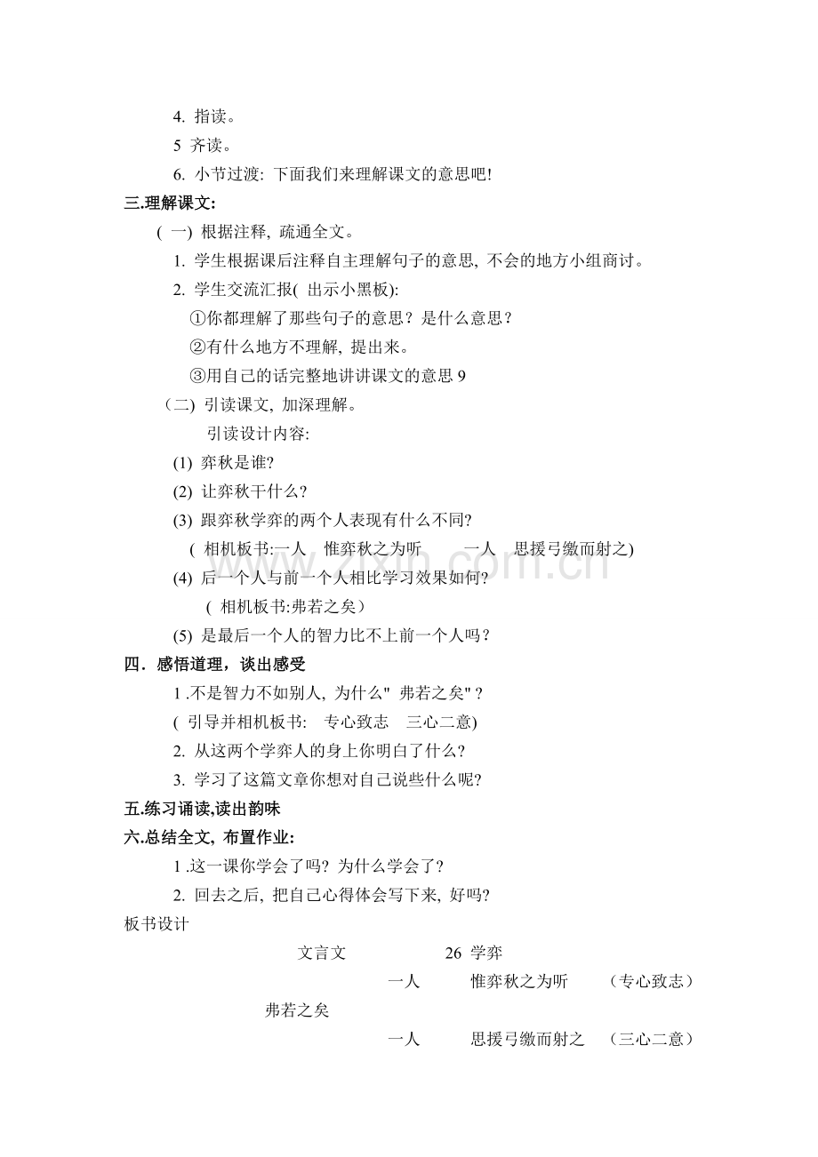 《文言文两则》教学设计.doc_第2页