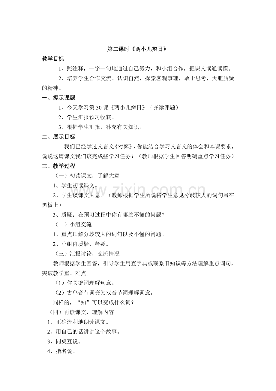 《文言文两则》教学设计.doc_第3页