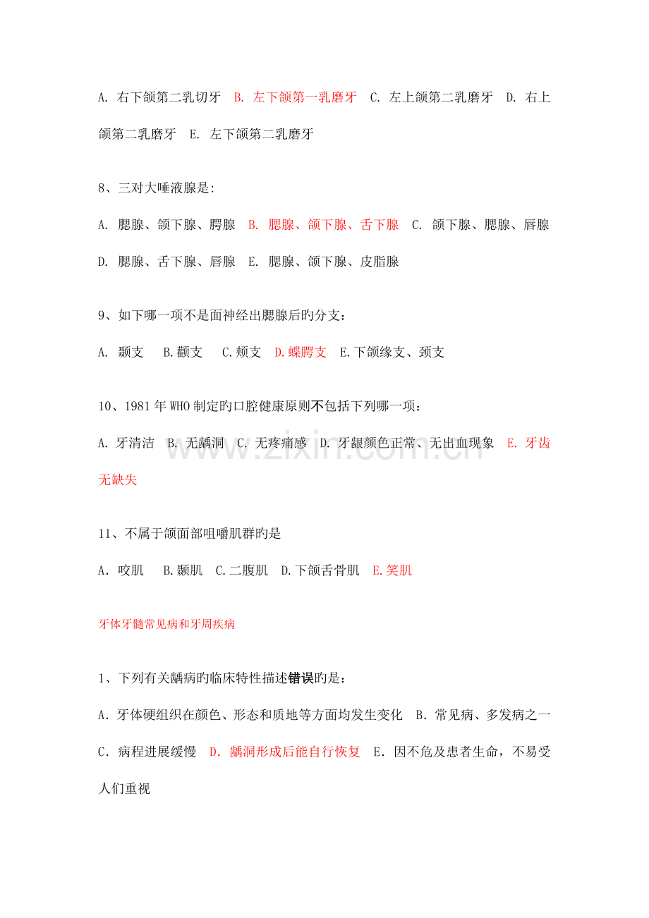 2023年口腔科学试题库.doc_第2页