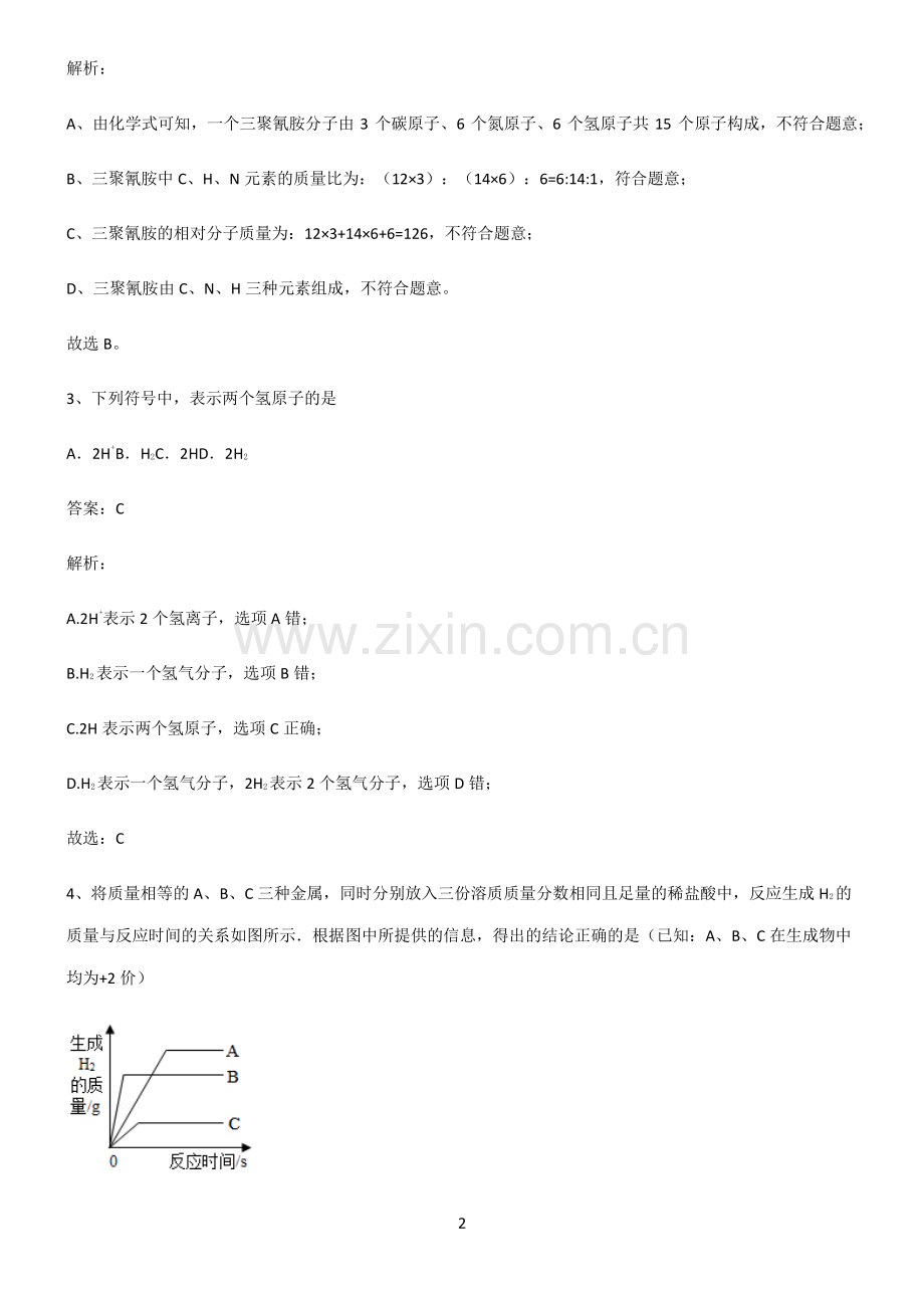 全国通用版初三中考化学名师选题.pdf_第2页