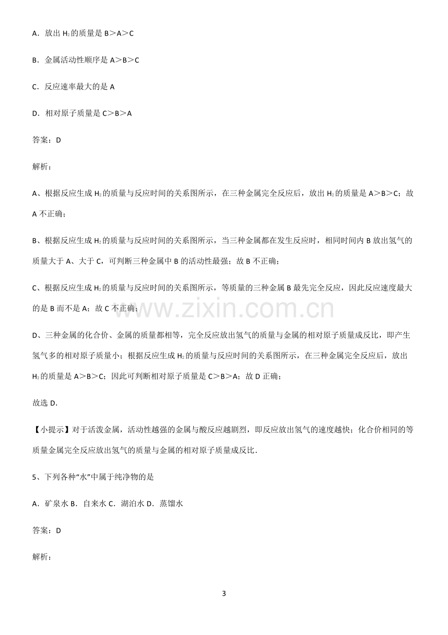 全国通用版初三中考化学名师选题.pdf_第3页