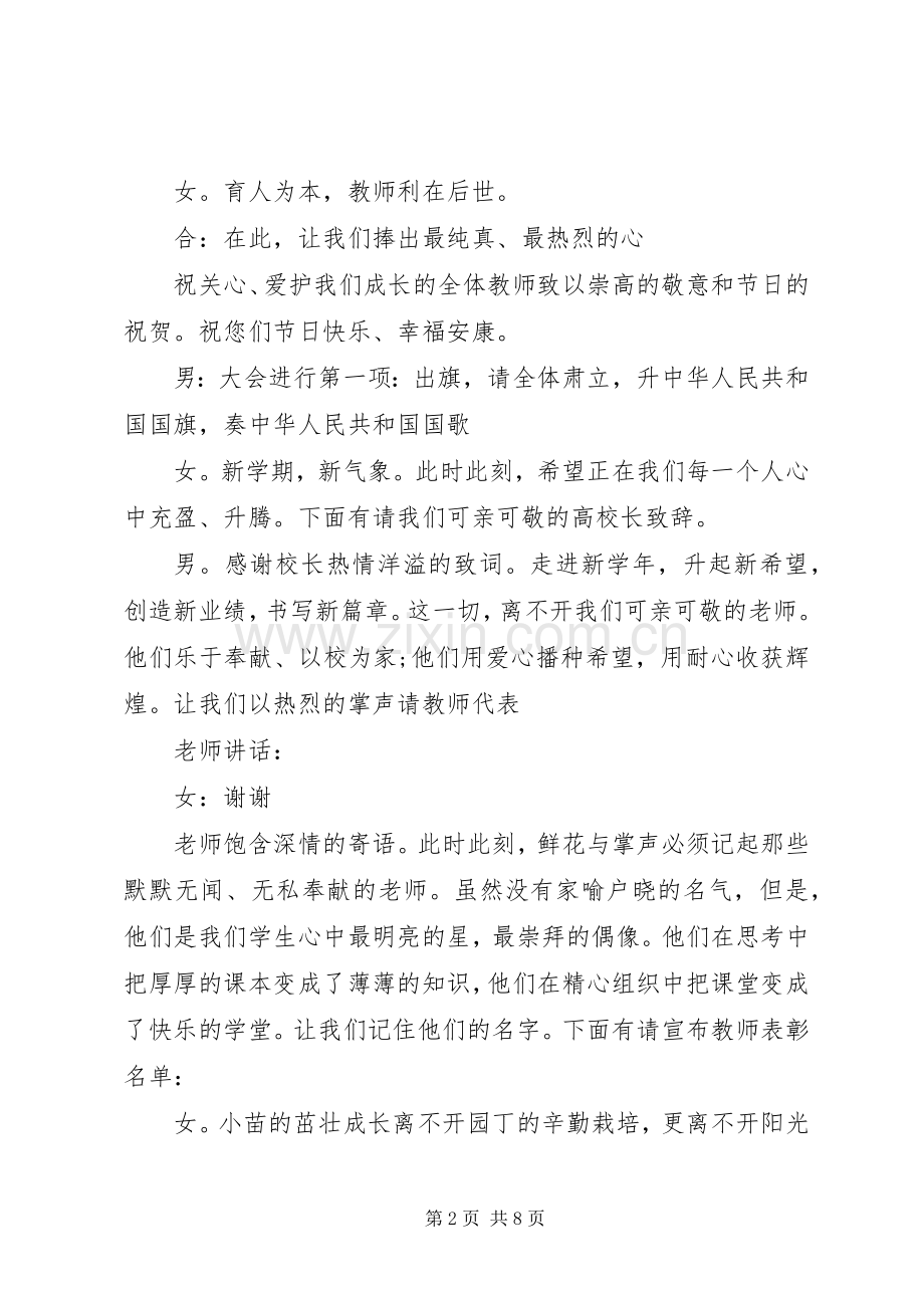 开学季节目的主持词.docx_第2页