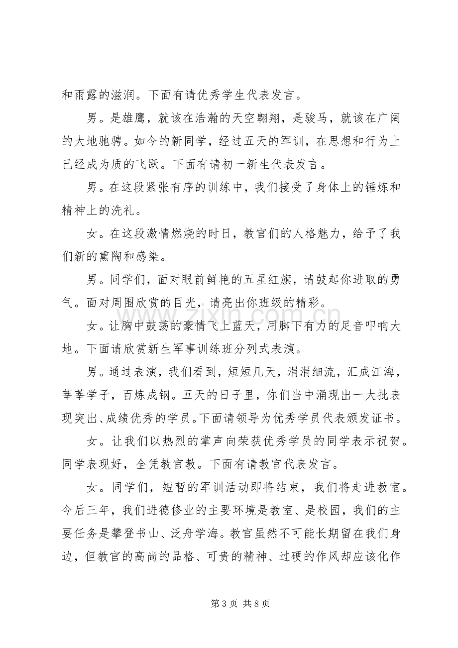 开学季节目的主持词.docx_第3页