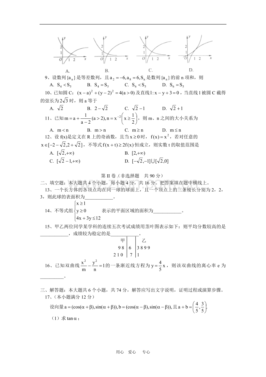 高三数学第一轮复习：统一考试(文史类)试题(文)人教实验版(B)知识精讲.doc_第2页