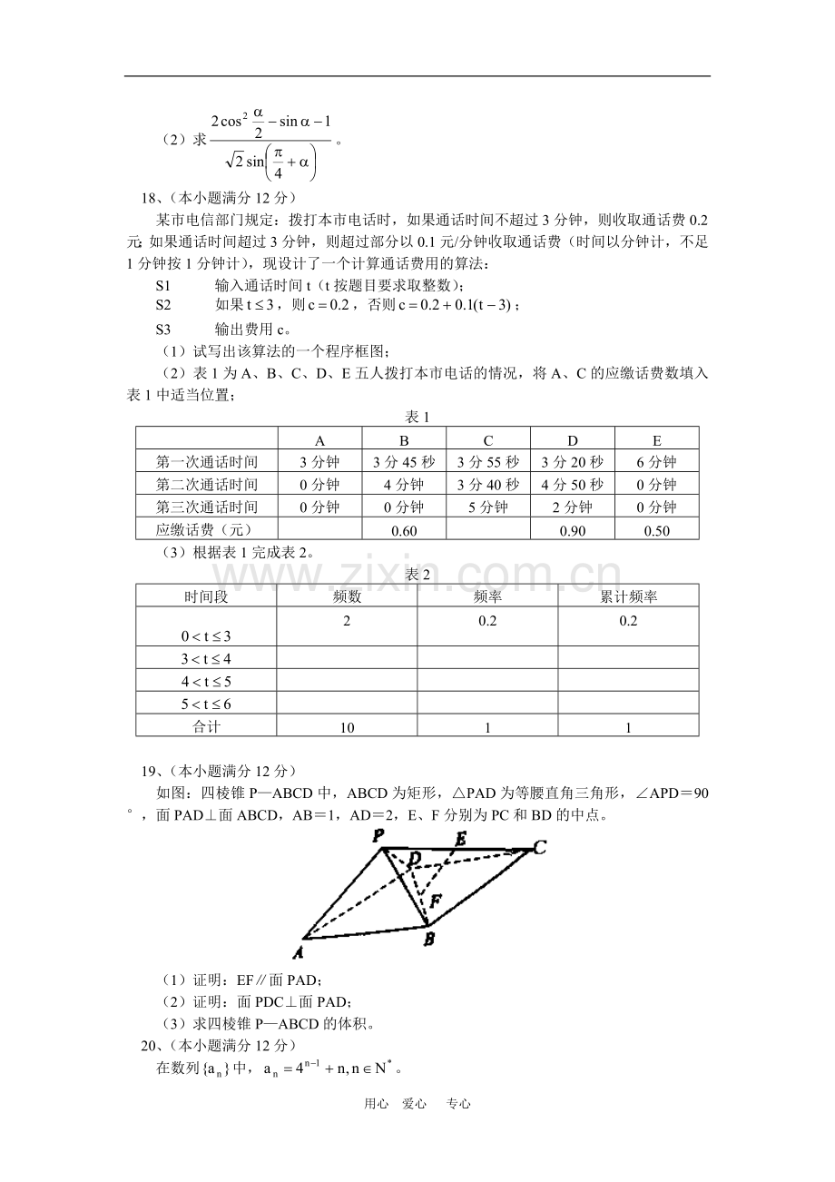 高三数学第一轮复习：统一考试(文史类)试题(文)人教实验版(B)知识精讲.doc_第3页