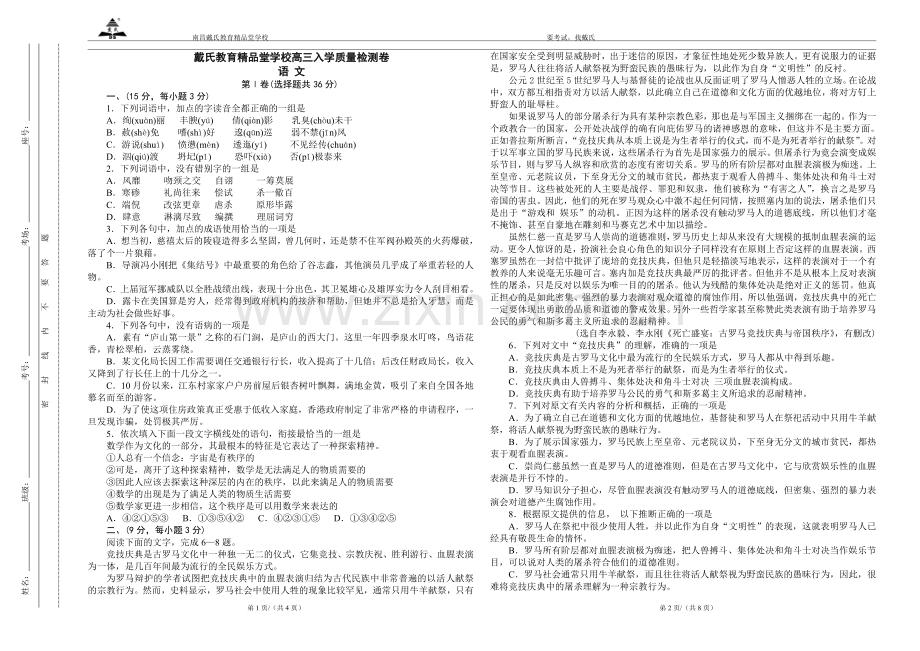 高三质量检测语文卷.doc_第1页