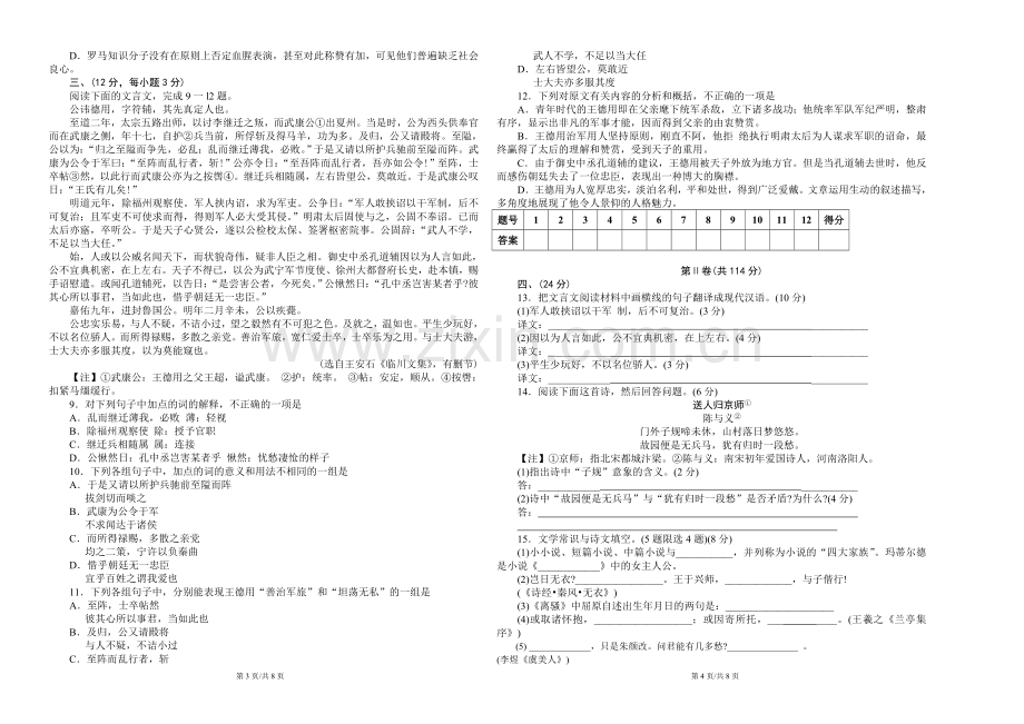 高三质量检测语文卷.doc_第2页