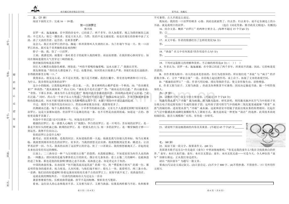 高三质量检测语文卷.doc_第3页