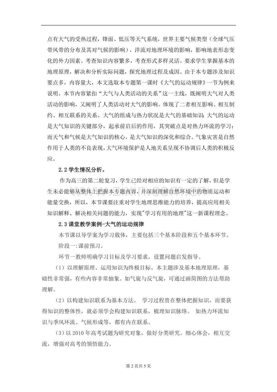 高三地理专题复习课教学模式初探.doc_第2页