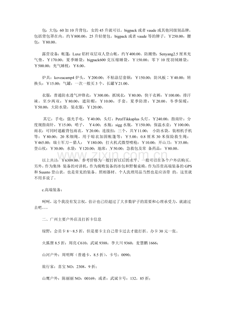 广州户外装备添置攻略.doc_第2页