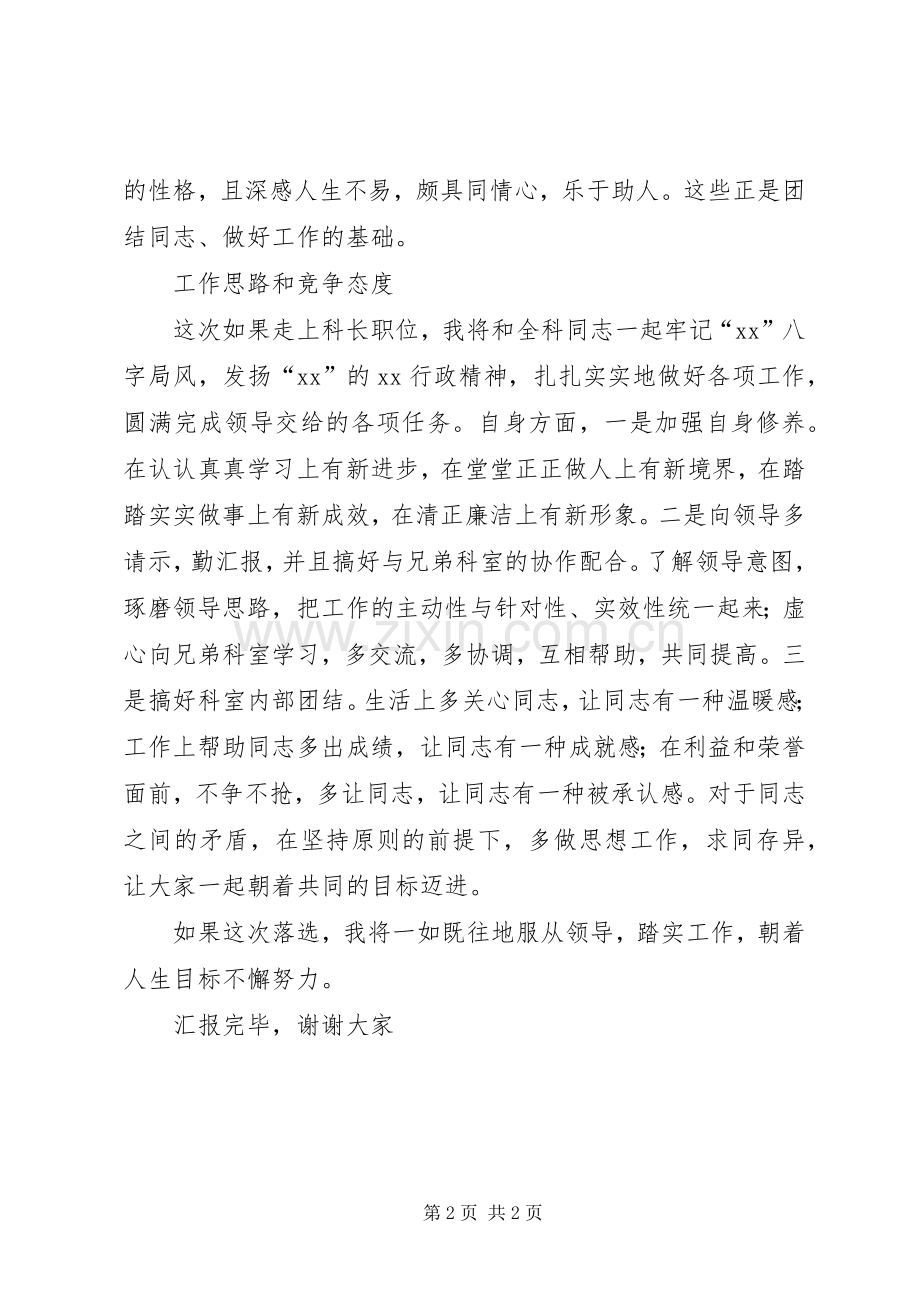 正科级岗位竞争上岗演讲稿.docx_第2页