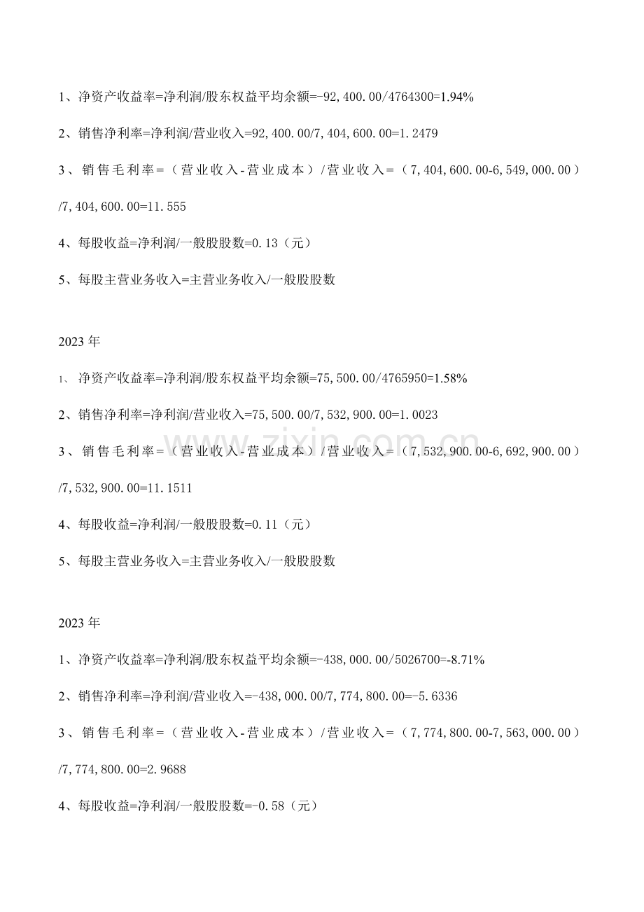 2023年电大形成性测评财务报分析鞍钢盈利能力分析.doc_第2页