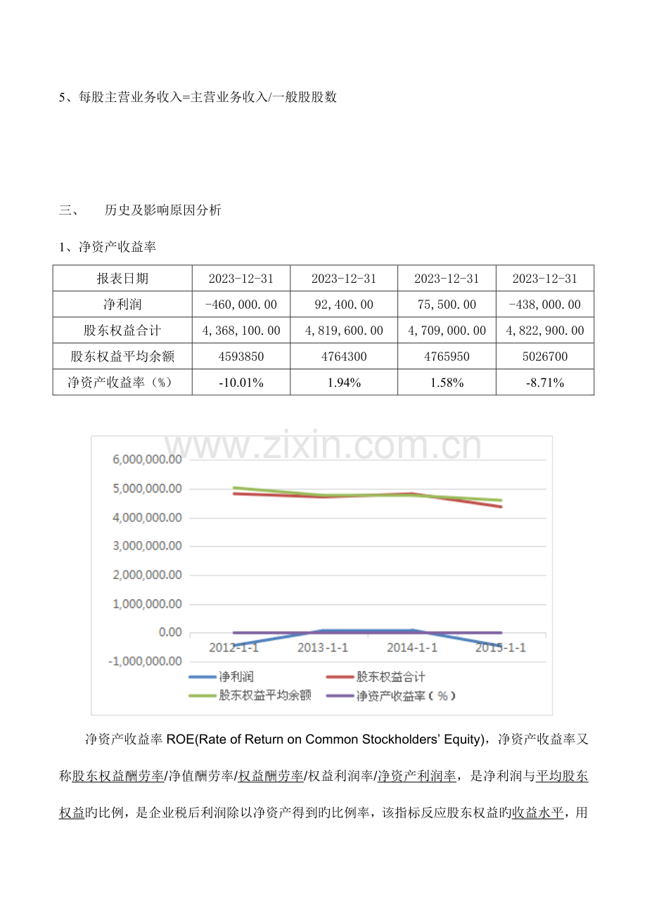 2023年电大形成性测评财务报分析鞍钢盈利能力分析.doc_第3页