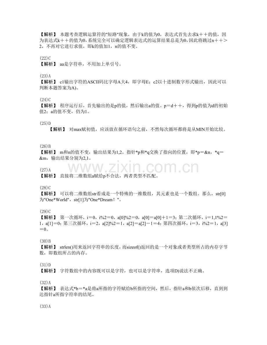 笔试试题.doc (3)1.doc_第3页