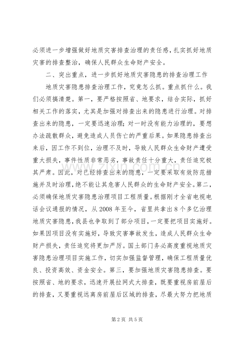 县长在全县汛期地质灾害再排查紧急行动电视电话会议上的讲话.docx_第2页