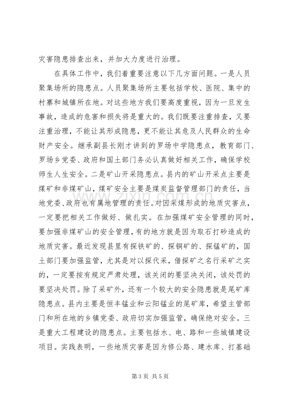 县长在全县汛期地质灾害再排查紧急行动电视电话会议上的讲话.docx_第3页