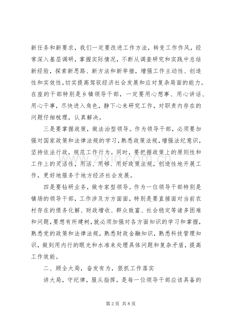 在全县领导干部会上的讲话.docx_第2页