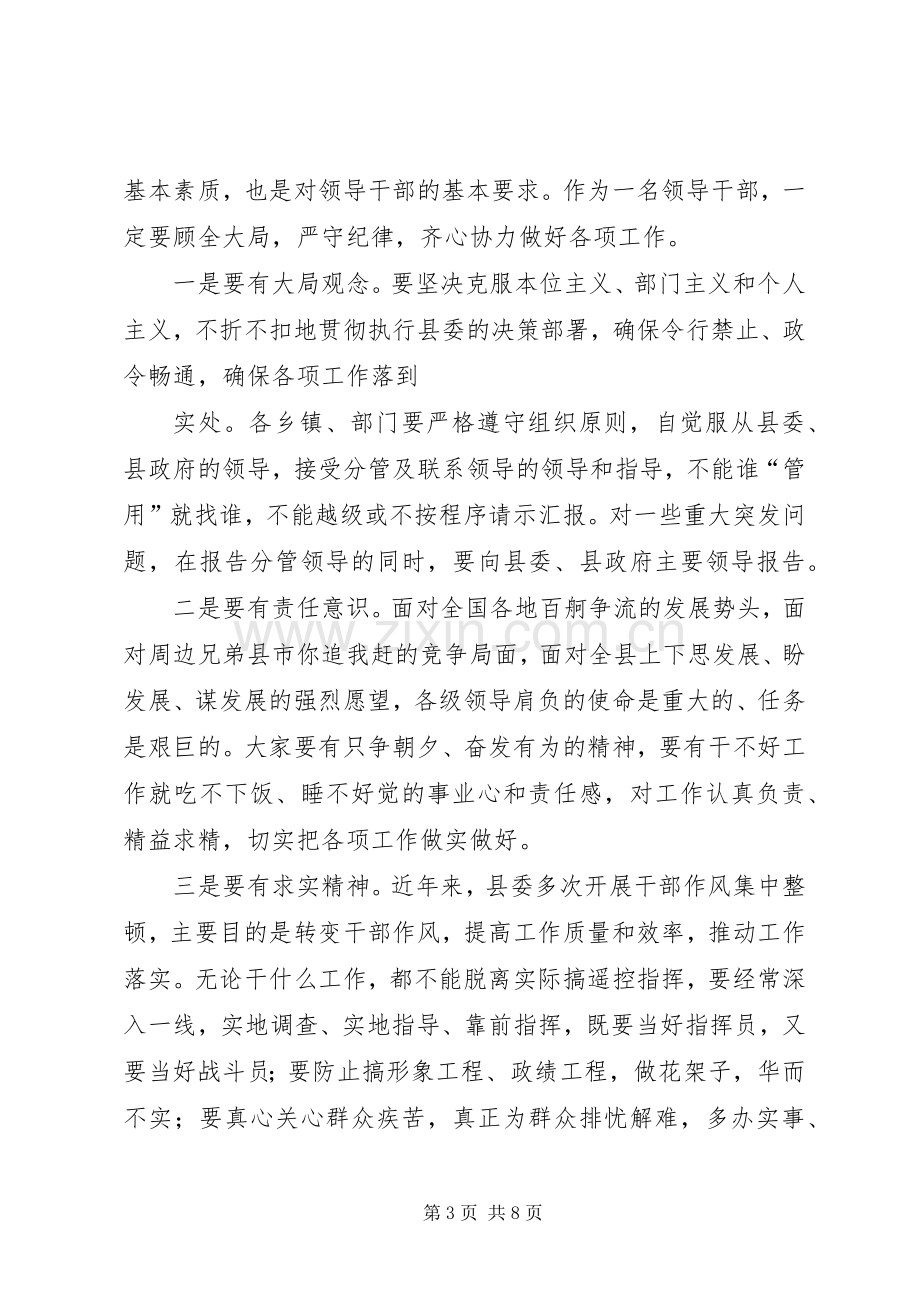 在全县领导干部会上的讲话.docx_第3页