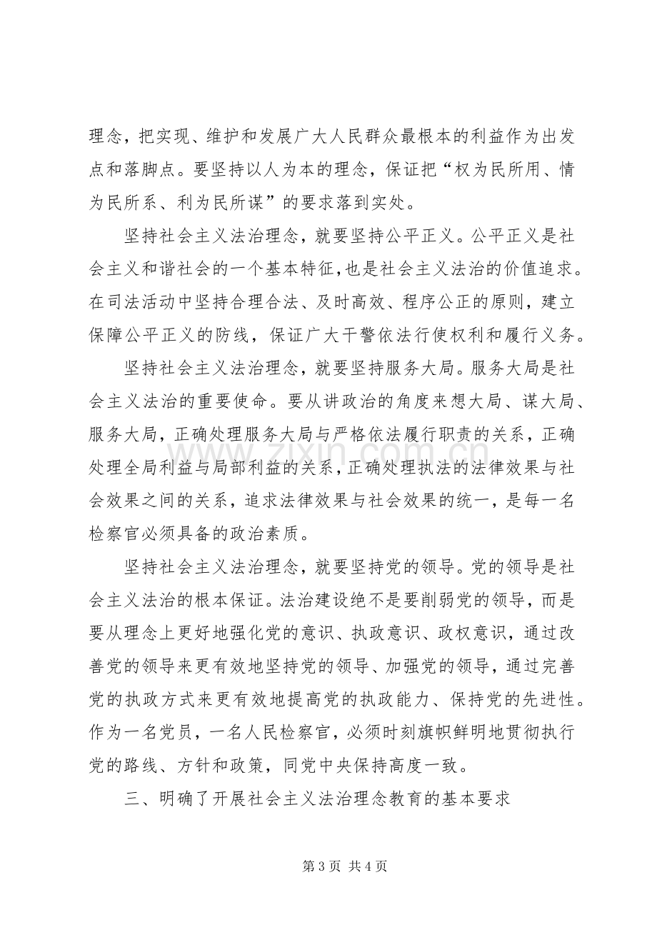 学习关于社会主义法治理念讲话心得.docx_第3页