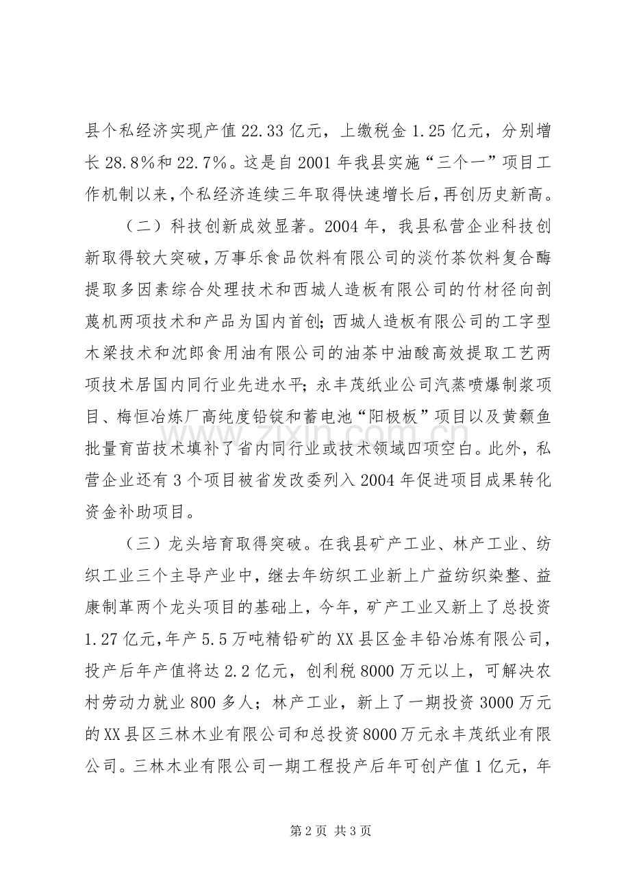 加快个私经济发展动员大会暨表彰会上的讲话(1).docx_第2页