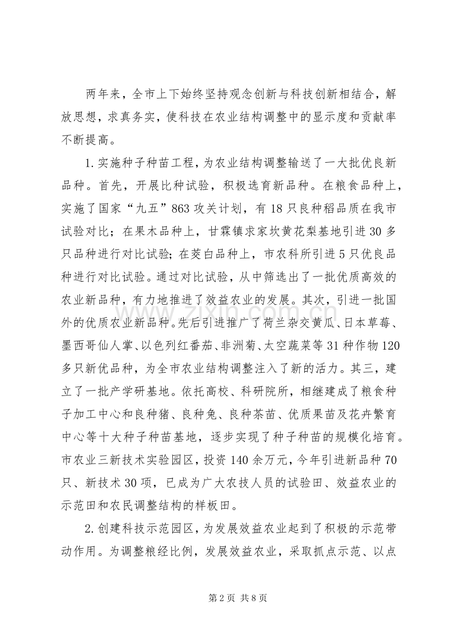 在全市科技创新大会上的讲话(一).docx_第2页