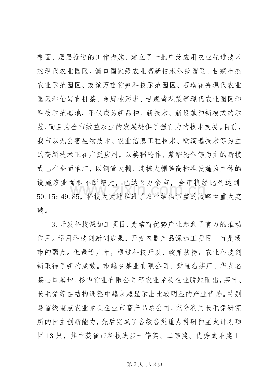 在全市科技创新大会上的讲话(一).docx_第3页