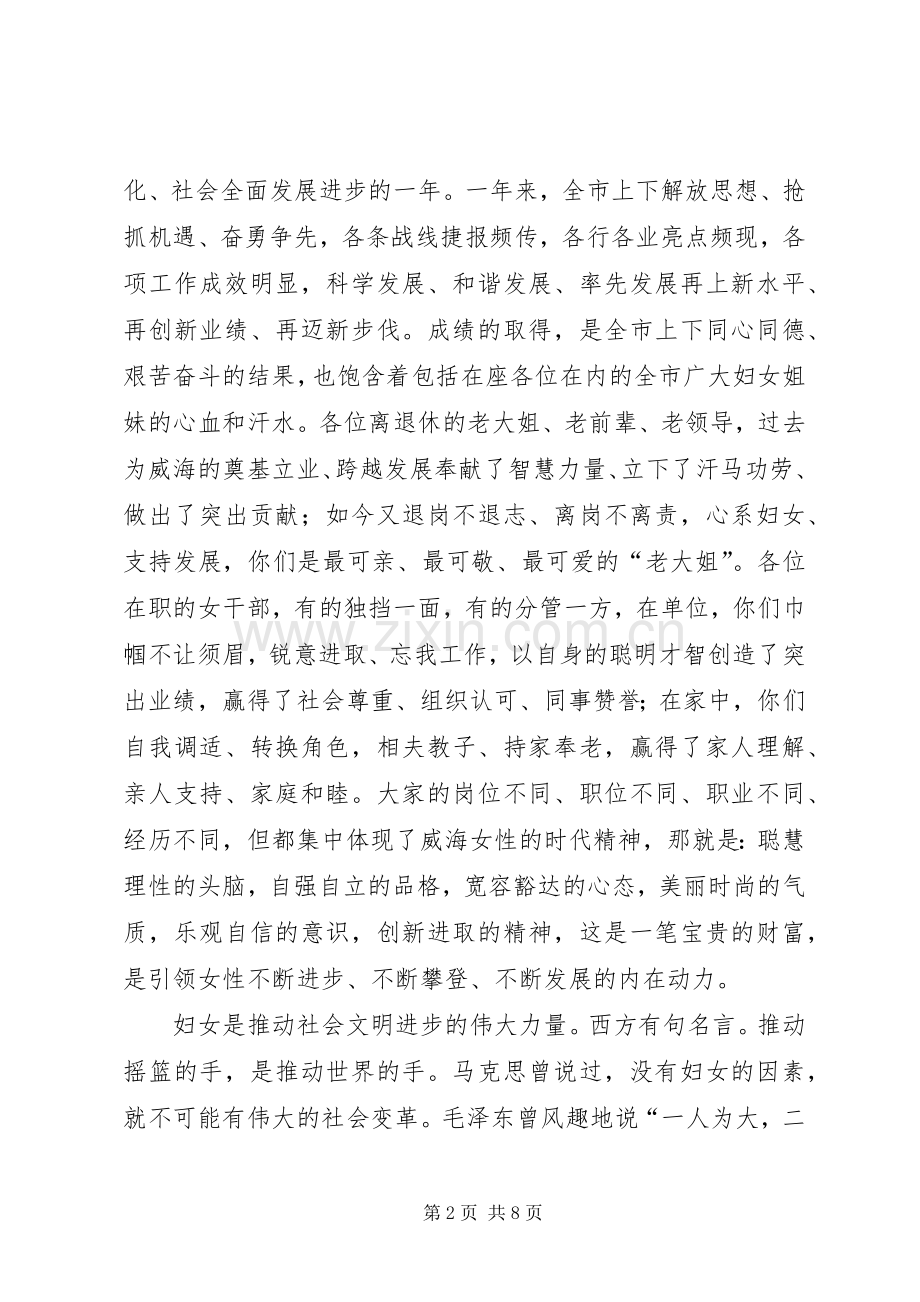 妇联座谈会讲话.docx_第2页