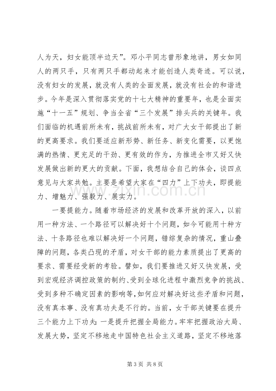 妇联座谈会讲话.docx_第3页