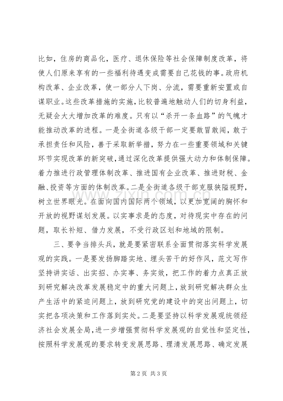 优秀范文：街道计生分管领导继续解放思想学习心得体会.docx_第2页