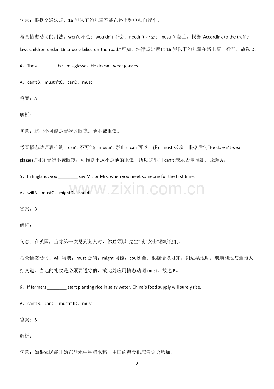 九年义务初中英语情态动词笔记重点大全.pdf_第2页