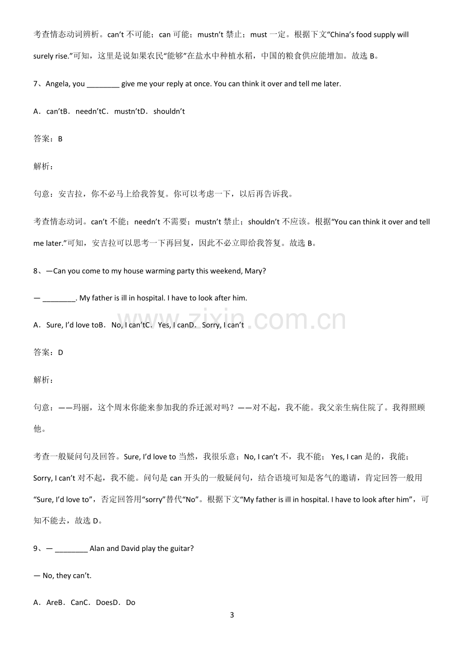 九年义务初中英语情态动词笔记重点大全.pdf_第3页