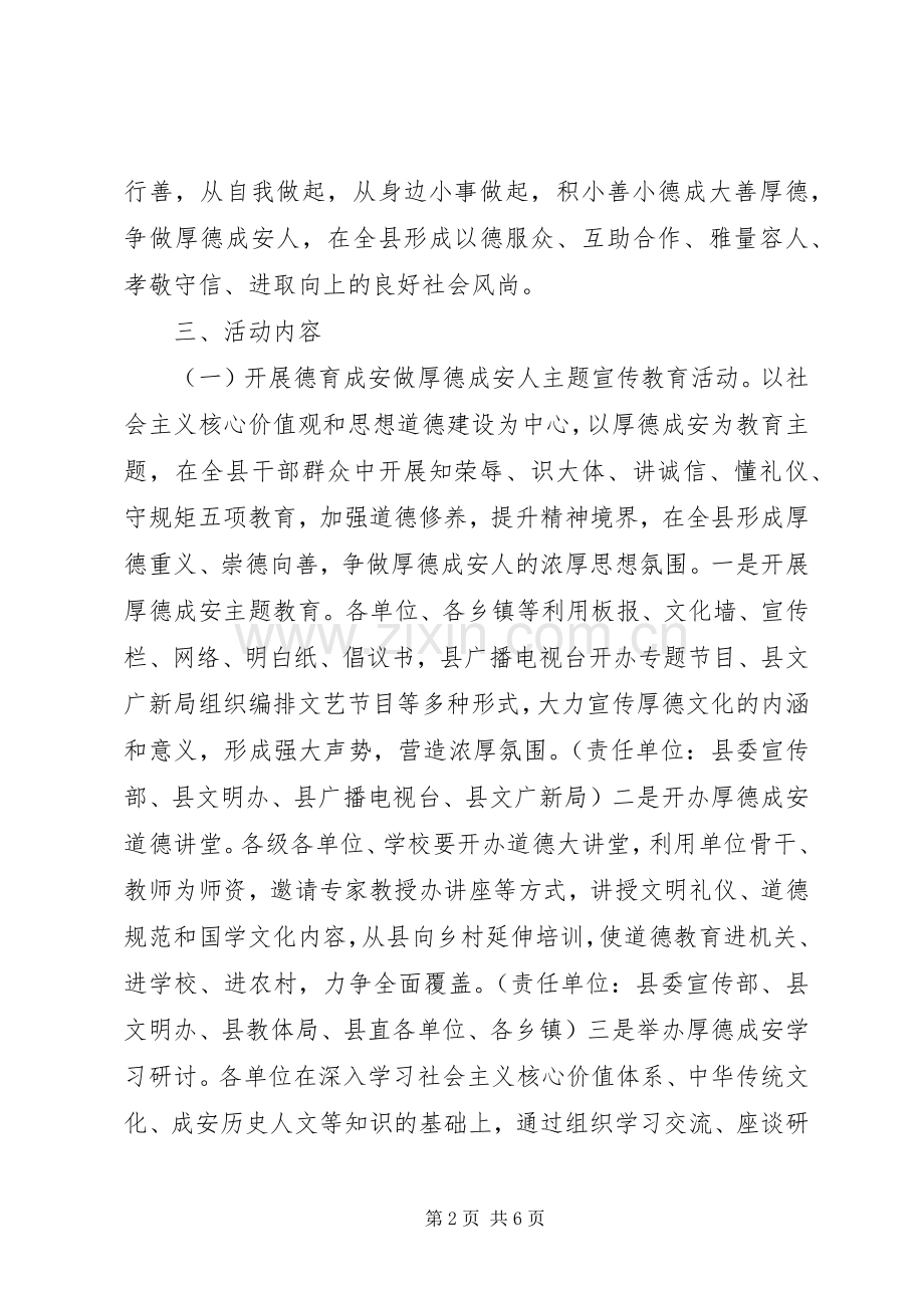 精神文明建设主题实践活动实施方案.docx_第2页