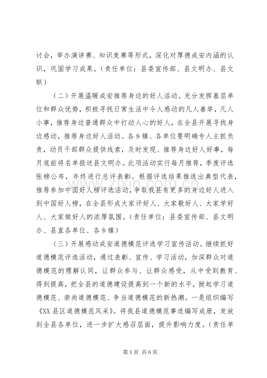 精神文明建设主题实践活动实施方案.docx_第3页