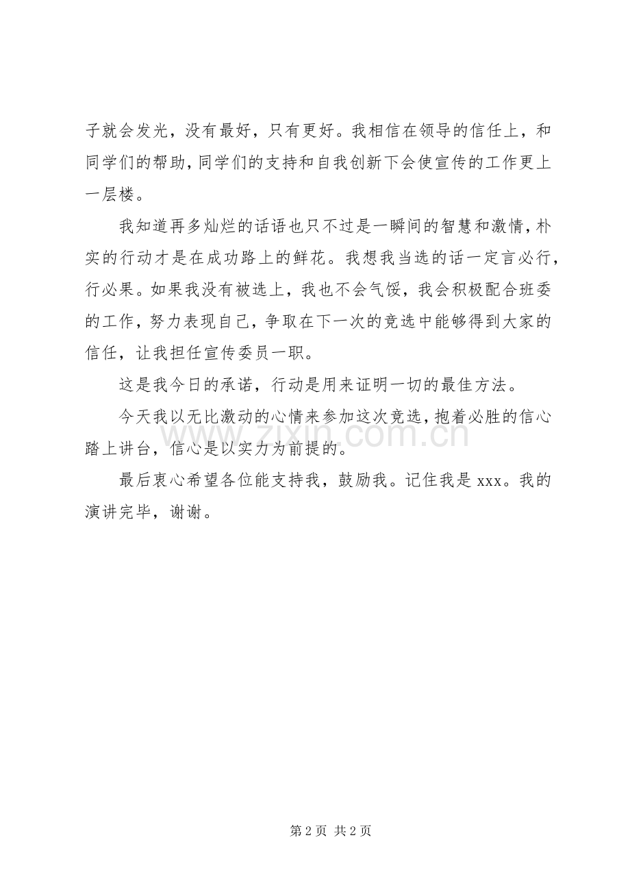 大学班委宣传委员竞选演讲稿.docx_第2页