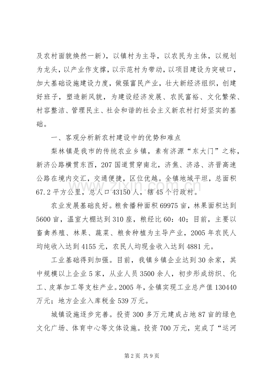 社会主义新农村建设心得体会对社会主义新农村的几点认识.docx_第2页