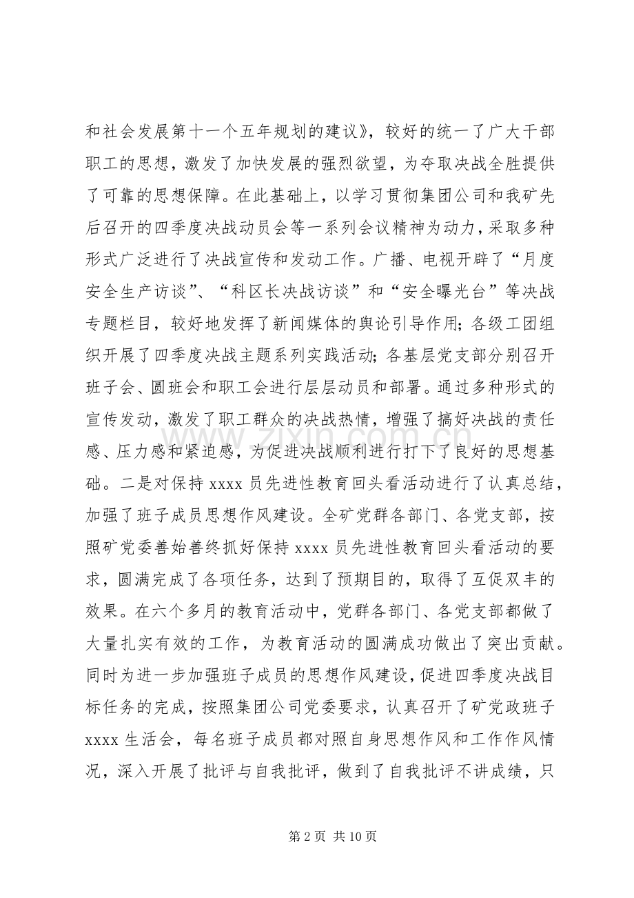 在党支部书记暨党群部门负责人会上的讲话范文.docx_第2页