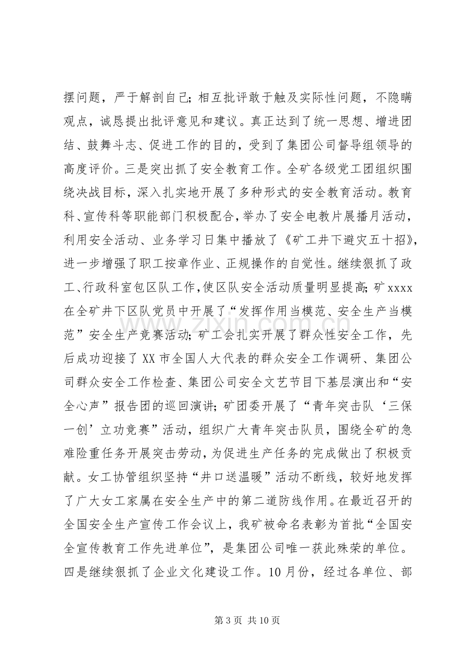 在党支部书记暨党群部门负责人会上的讲话范文.docx_第3页