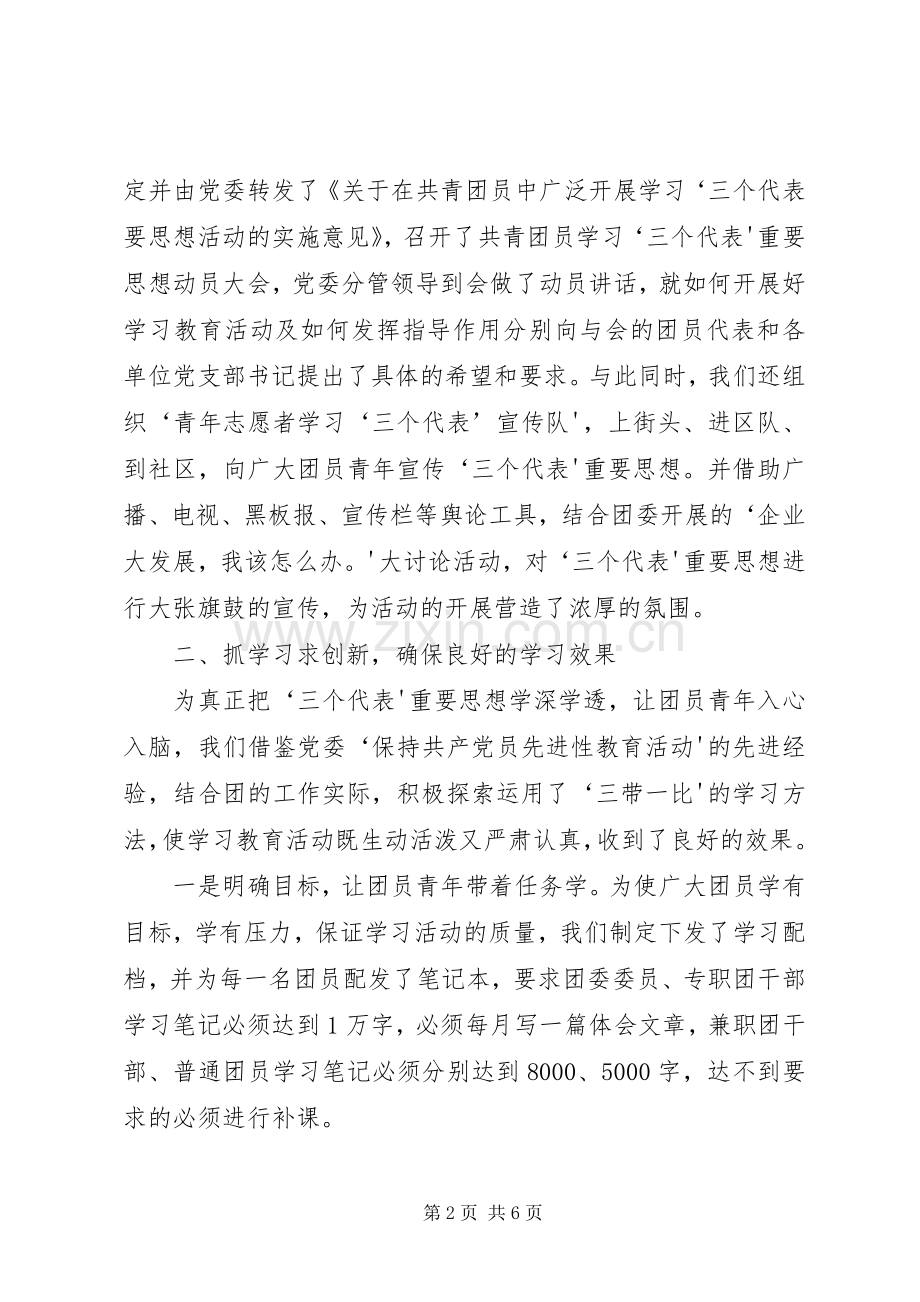 省第十三次党代会精神学习心得(团组织).docx_第2页