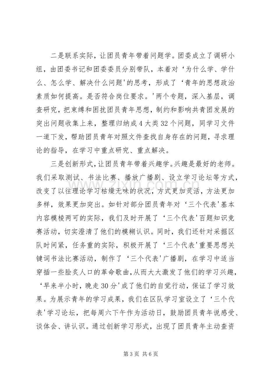 省第十三次党代会精神学习心得(团组织).docx_第3页