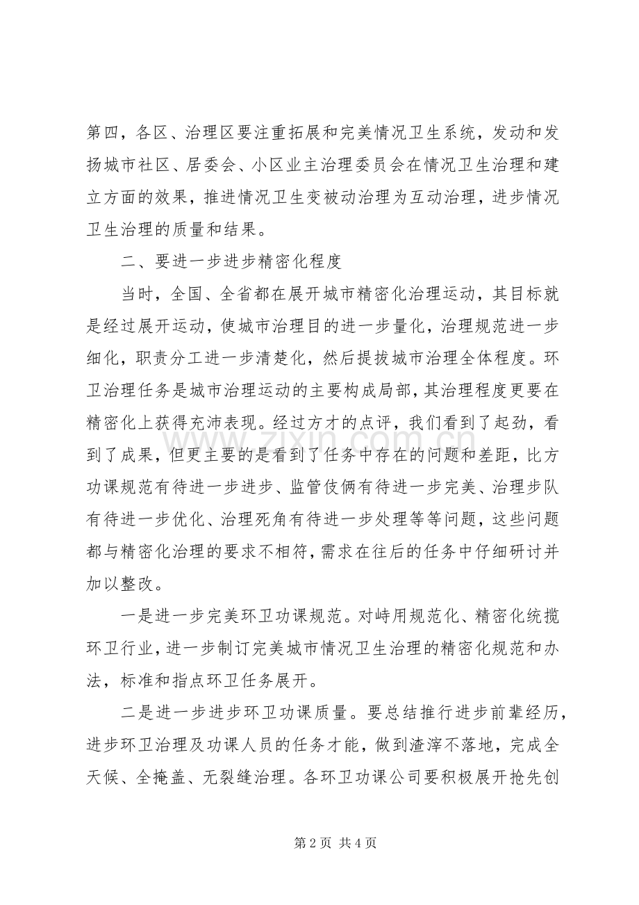 领导在XX县区环卫检查大会发言.docx_第2页