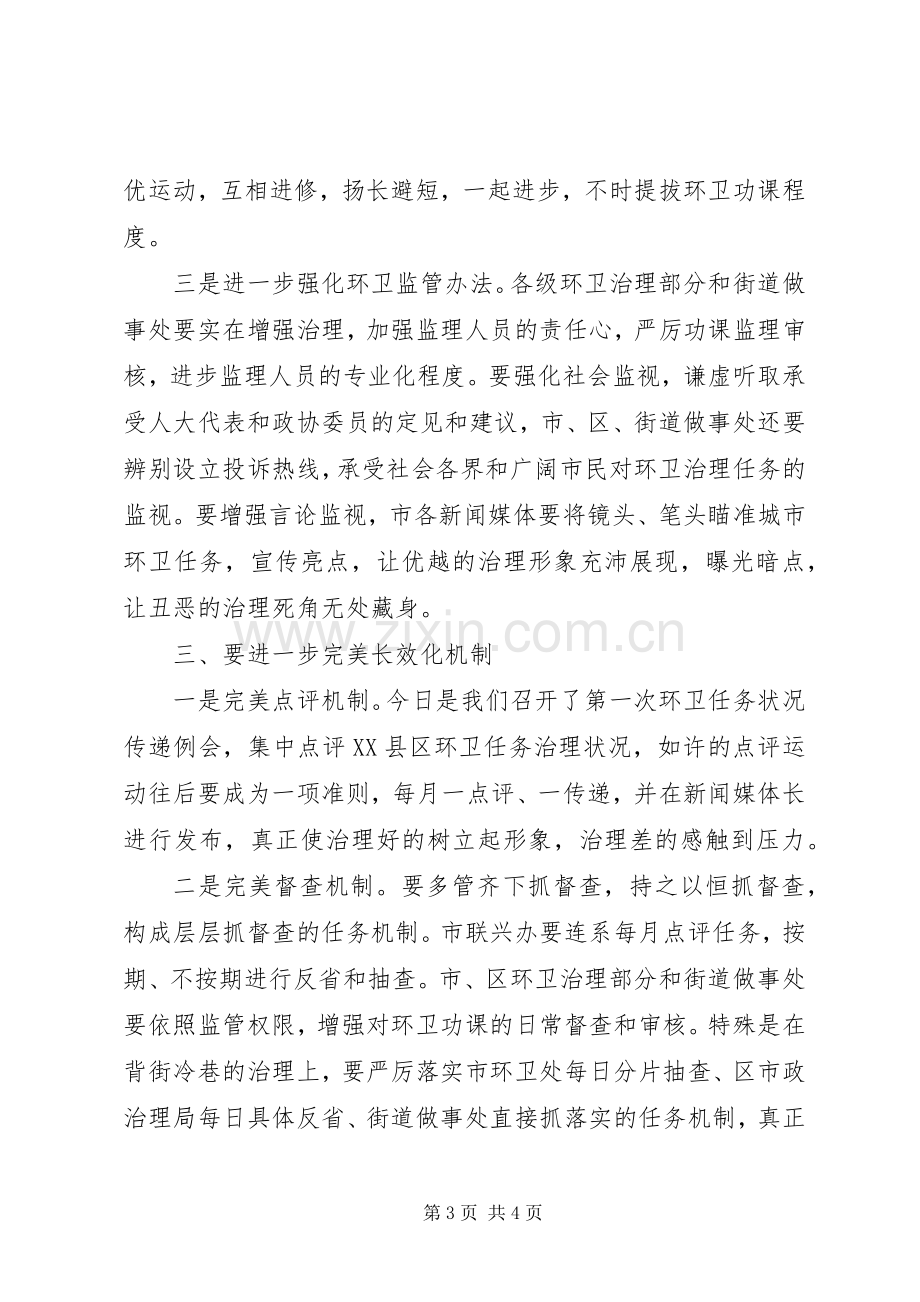 领导在XX县区环卫检查大会发言.docx_第3页