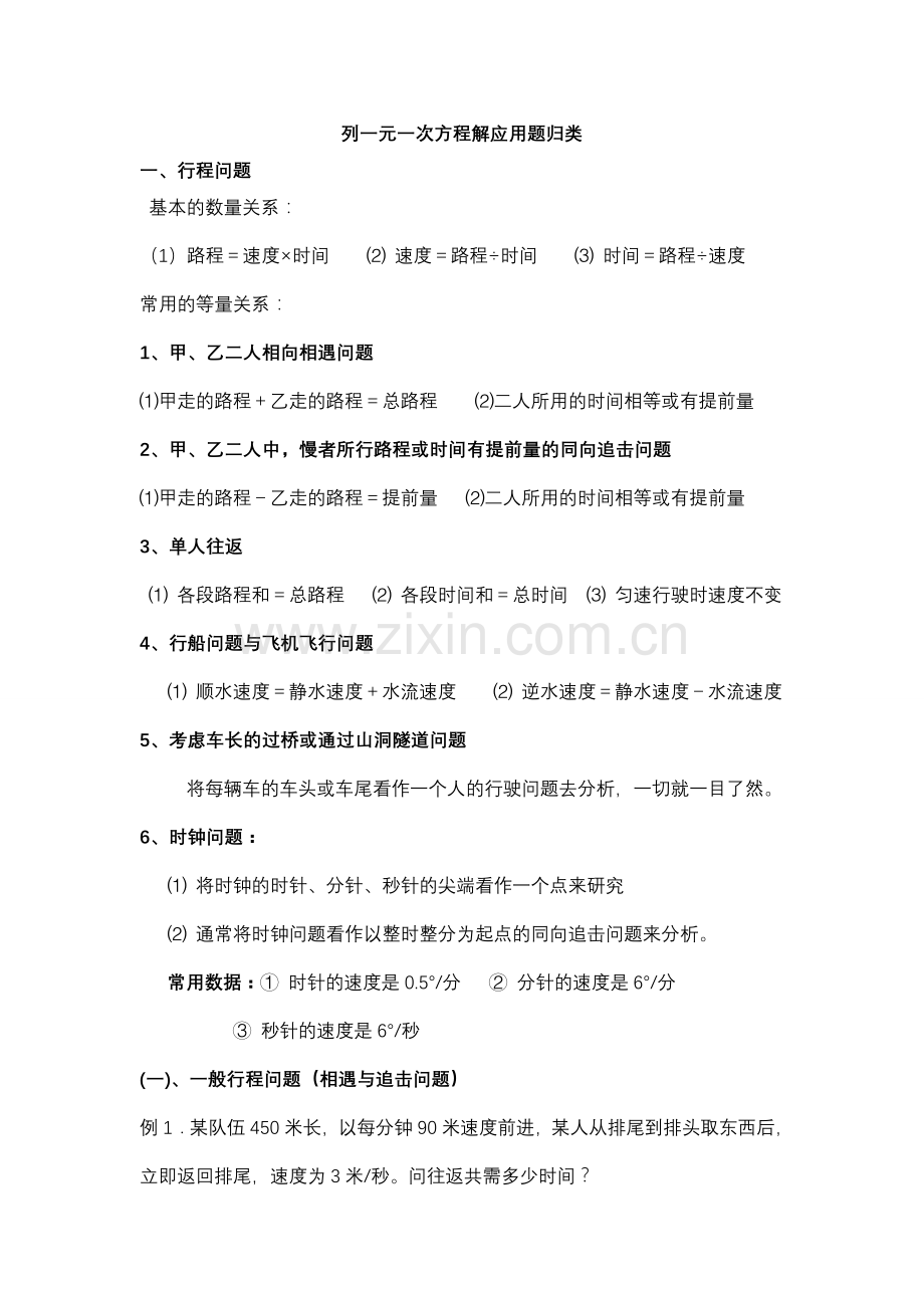 列一元一次方程解应用题归类.doc_第1页