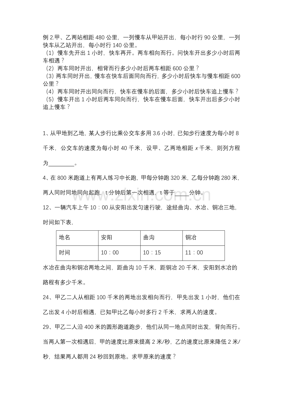 列一元一次方程解应用题归类.doc_第2页