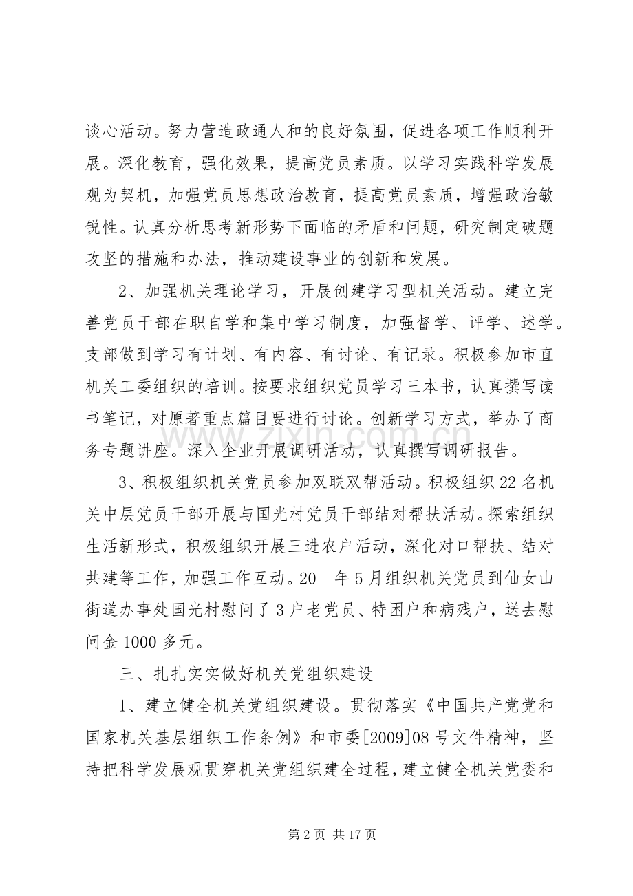 创先争优活动心得体会5篇.docx_第2页