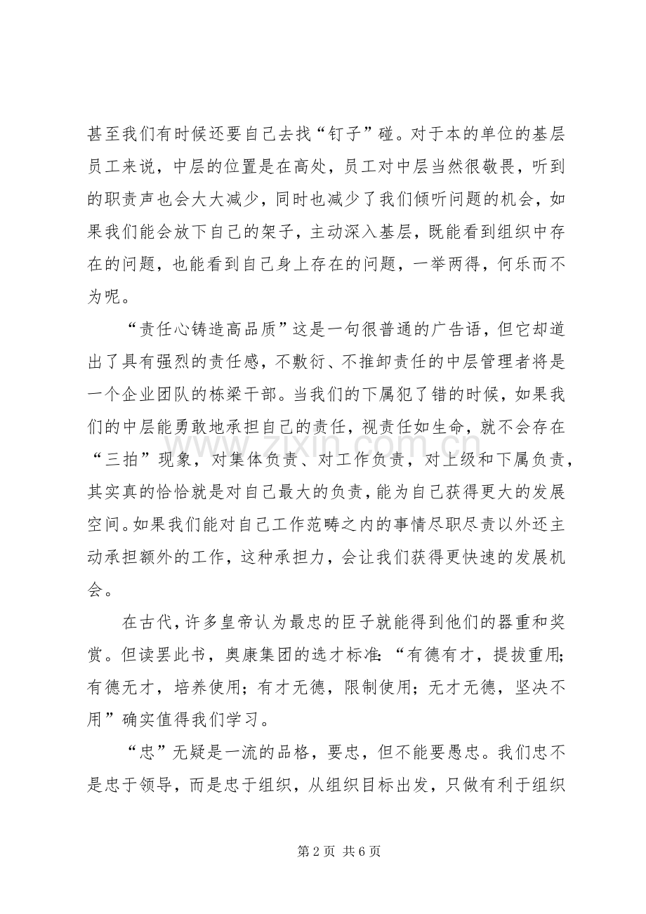 中层管理者的心得体会.docx_第2页